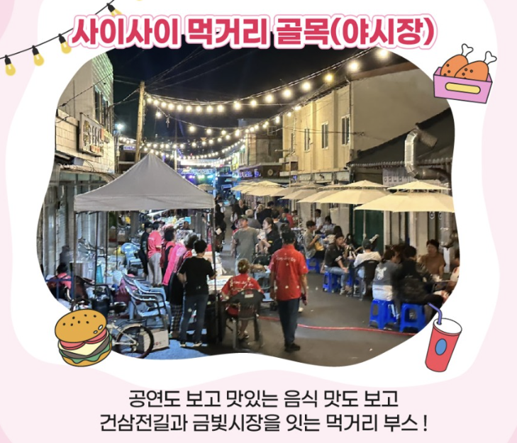 야시장