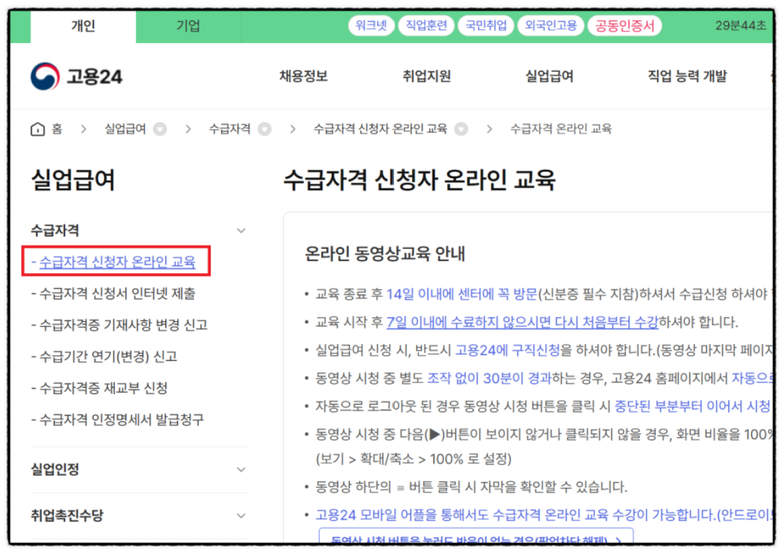 실업급여 신청방법