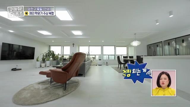 구해줘홈즈 목동 학프라마타타 학교 학원가 도보권 교육 인프라 양천구 목동 전세 최대 12억 매물 가격 및 구조 인테리어 리모델링 최종선택