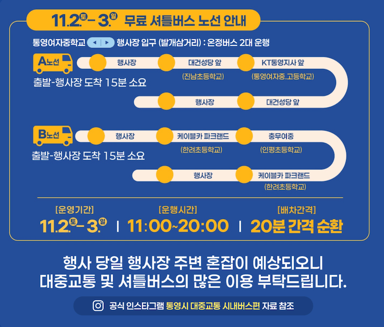 통영어부장터 셔틀버스
