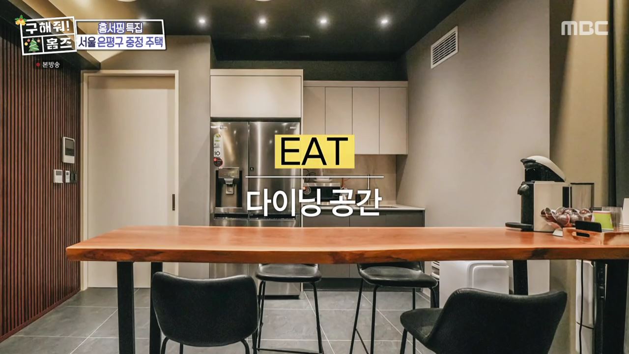 구해줘홈즈 은평구 진관동 창밖을 보라 중정이 보인다 주택 인테리어 리모델링 파도파도 홈서핑 성탄 특집 소개