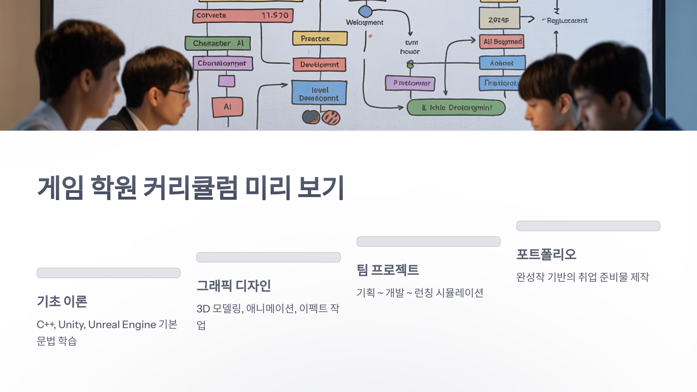 참조-게임-학원-4