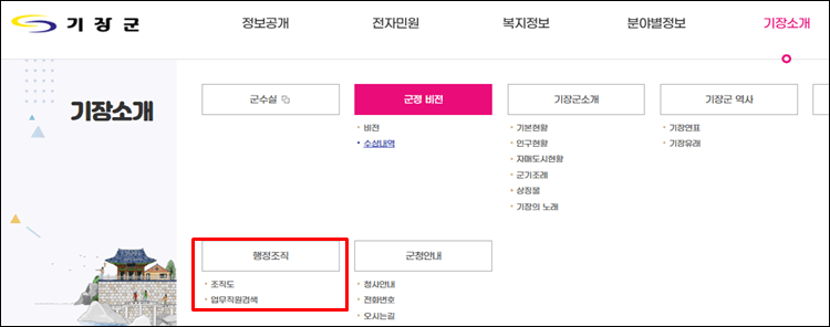 기장군청-홈페이지