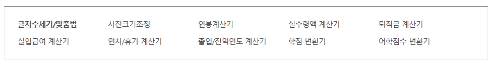 맞춤법 검사기 바로가기