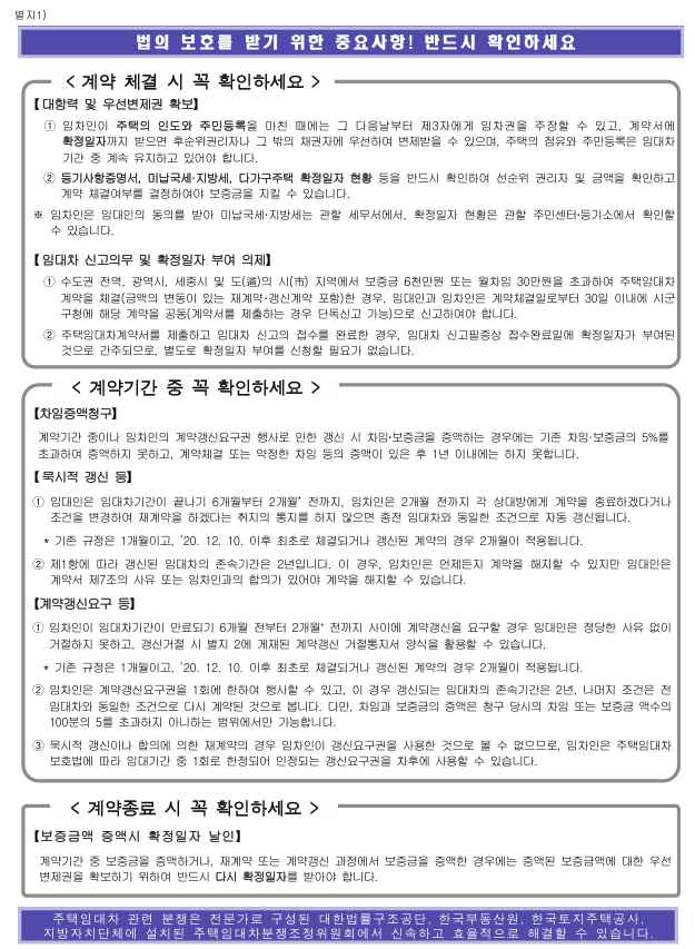 전세보증보험 전세사기 피해 예방 임차인 권리