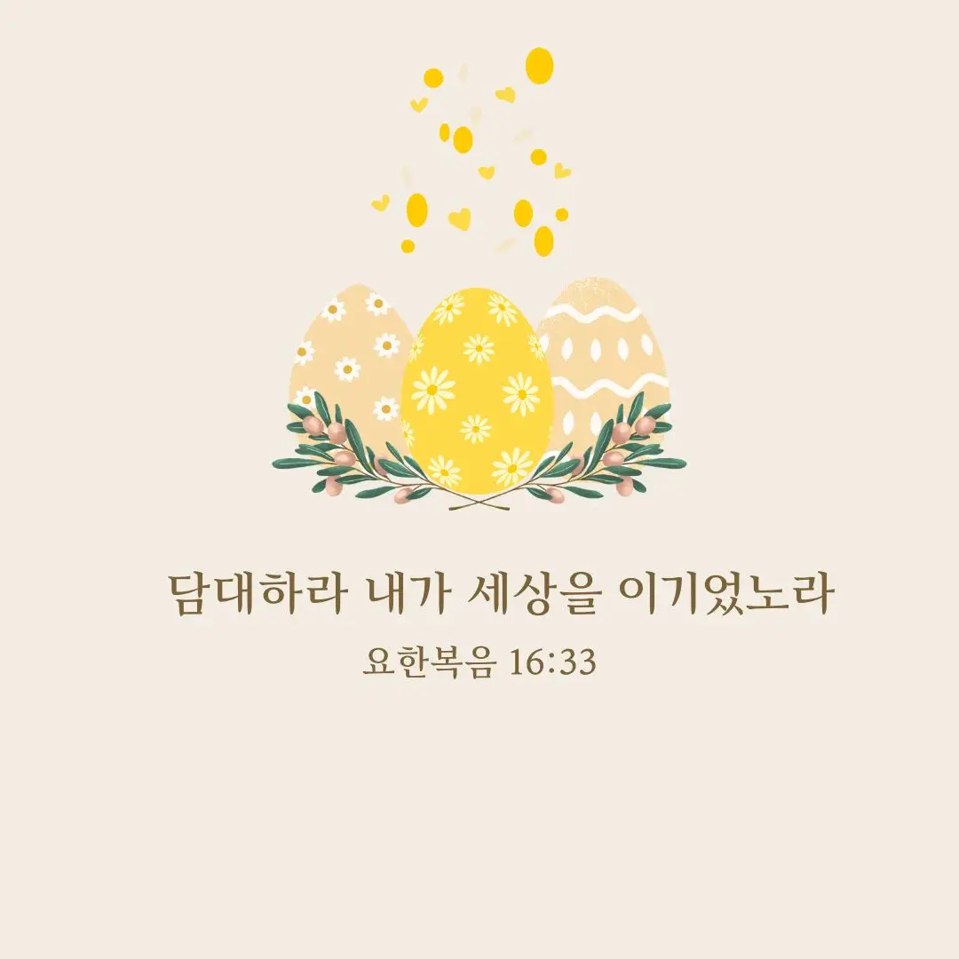 부활절인사말
