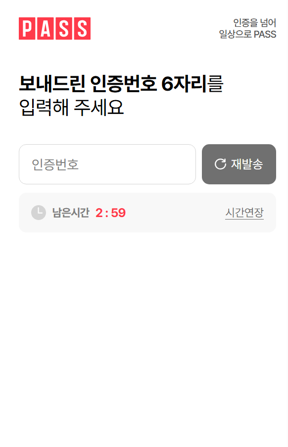 방법 6. 통신사 선택하고 인증하기