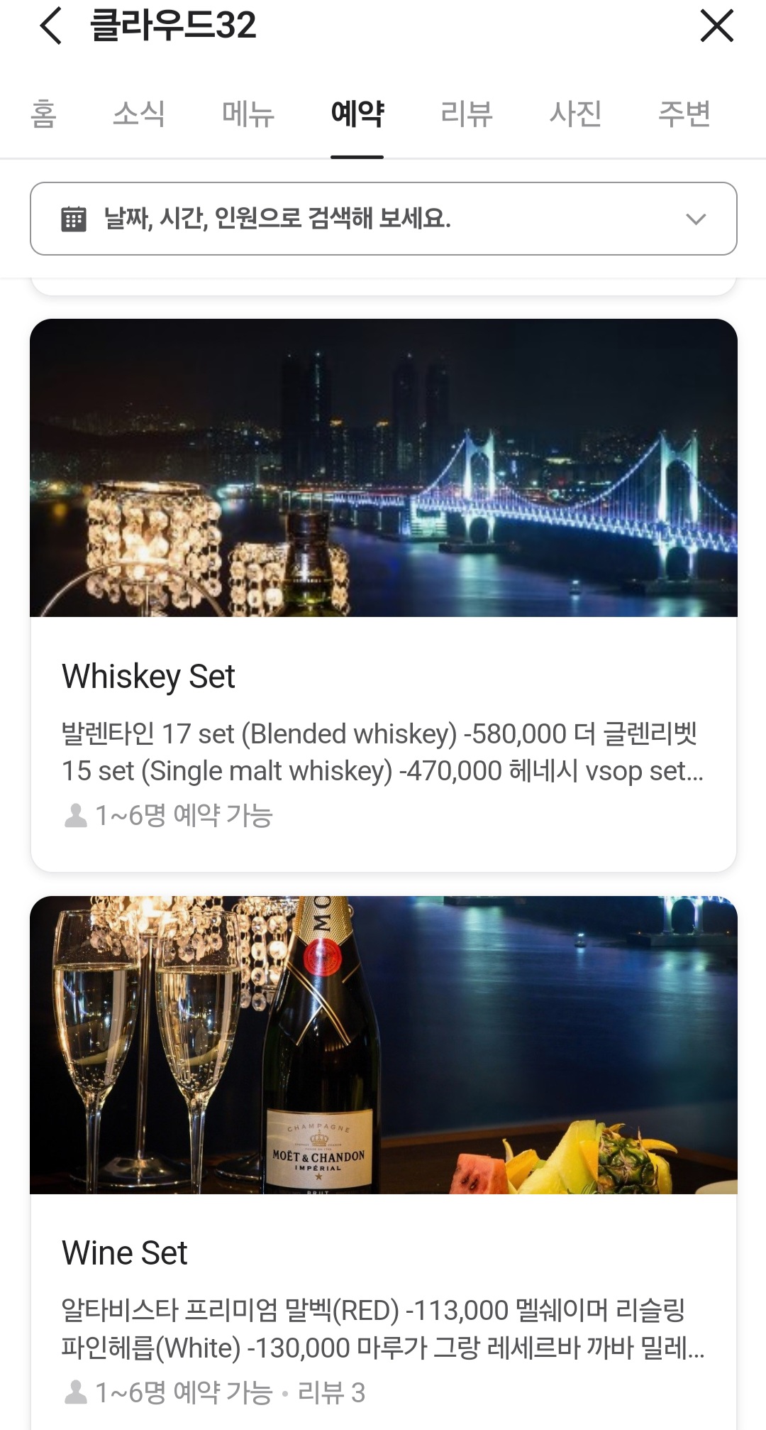 네이버 예약 화면