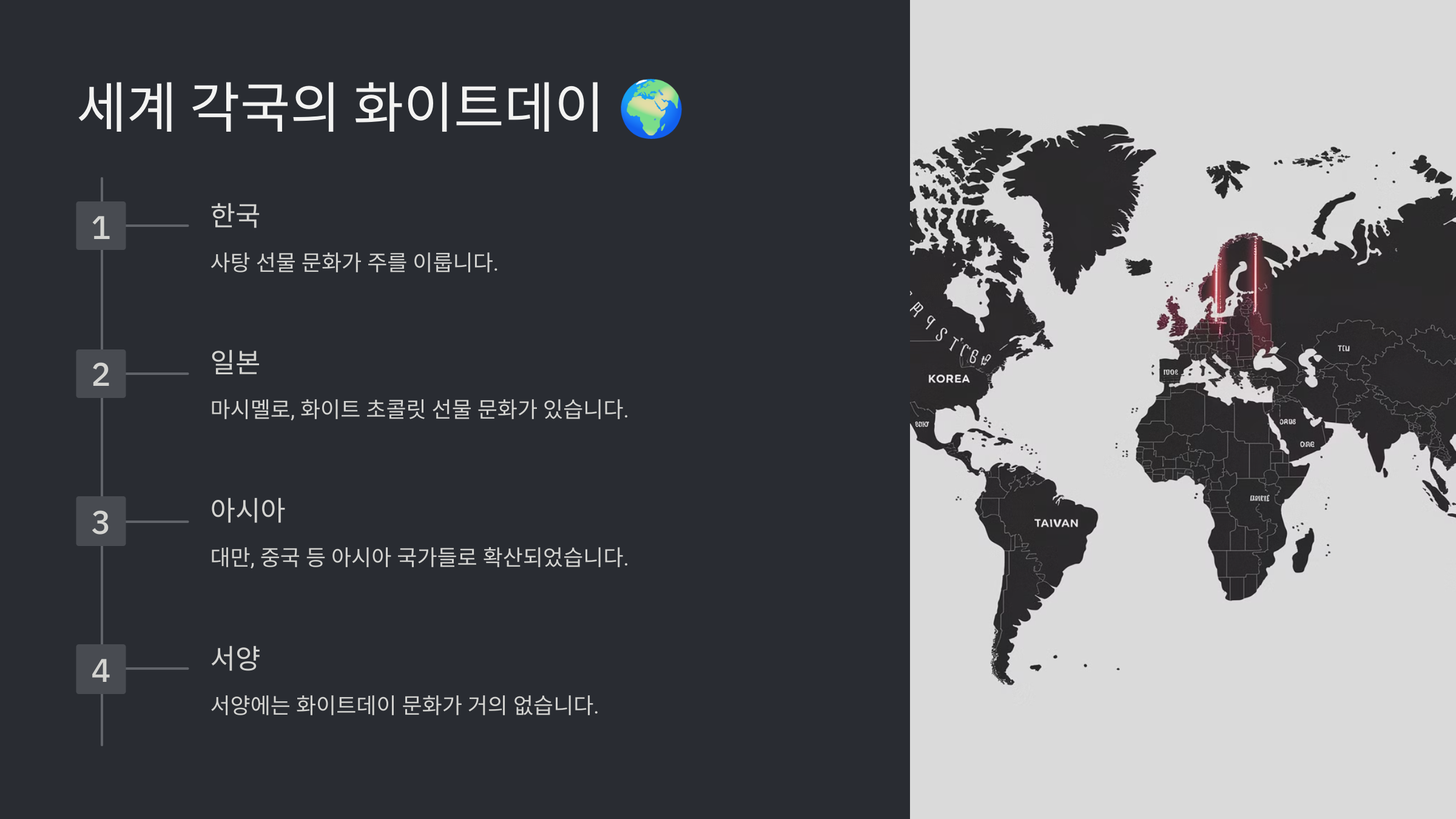 화이트데이 날짜와 유래