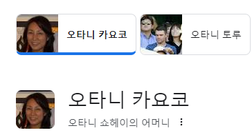 오타니쇼헤이 부모&amp;#44; 오타니 카요코