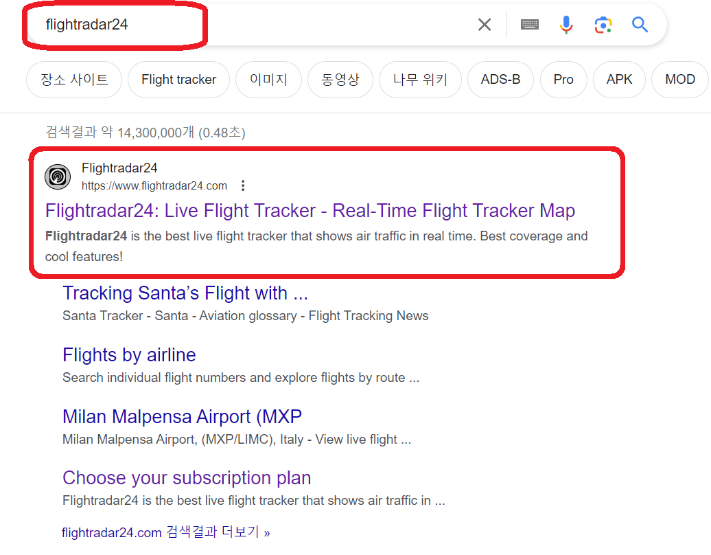실시간-비행기-위치-찾기-사이트-검색