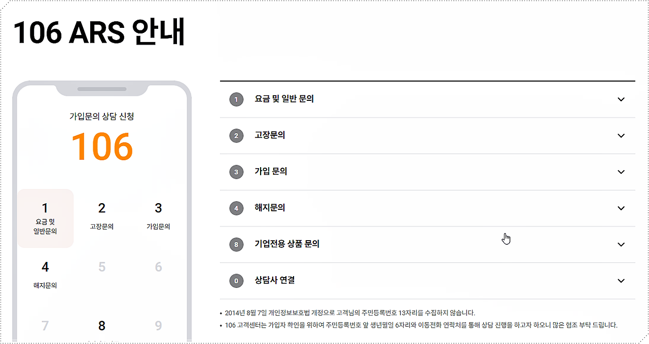 SK브로드밴드 고객센터6