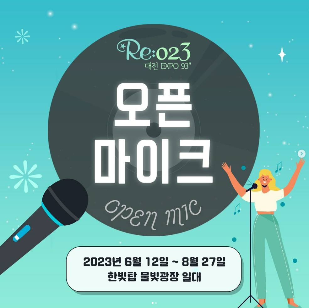 Re 023 대전 엑스포93