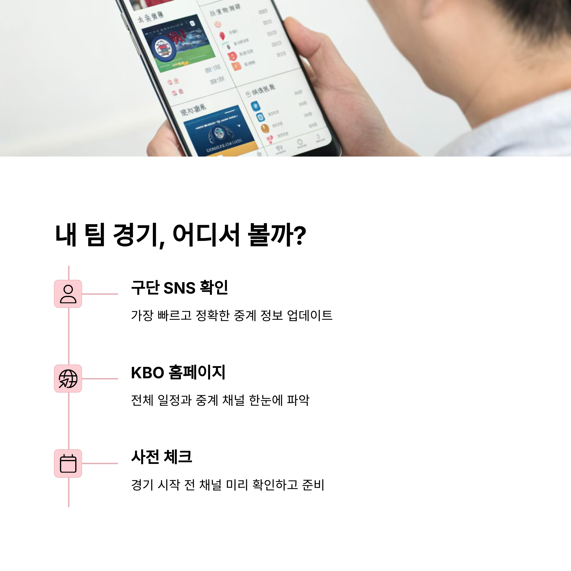 프로야구 중계 채널 정리