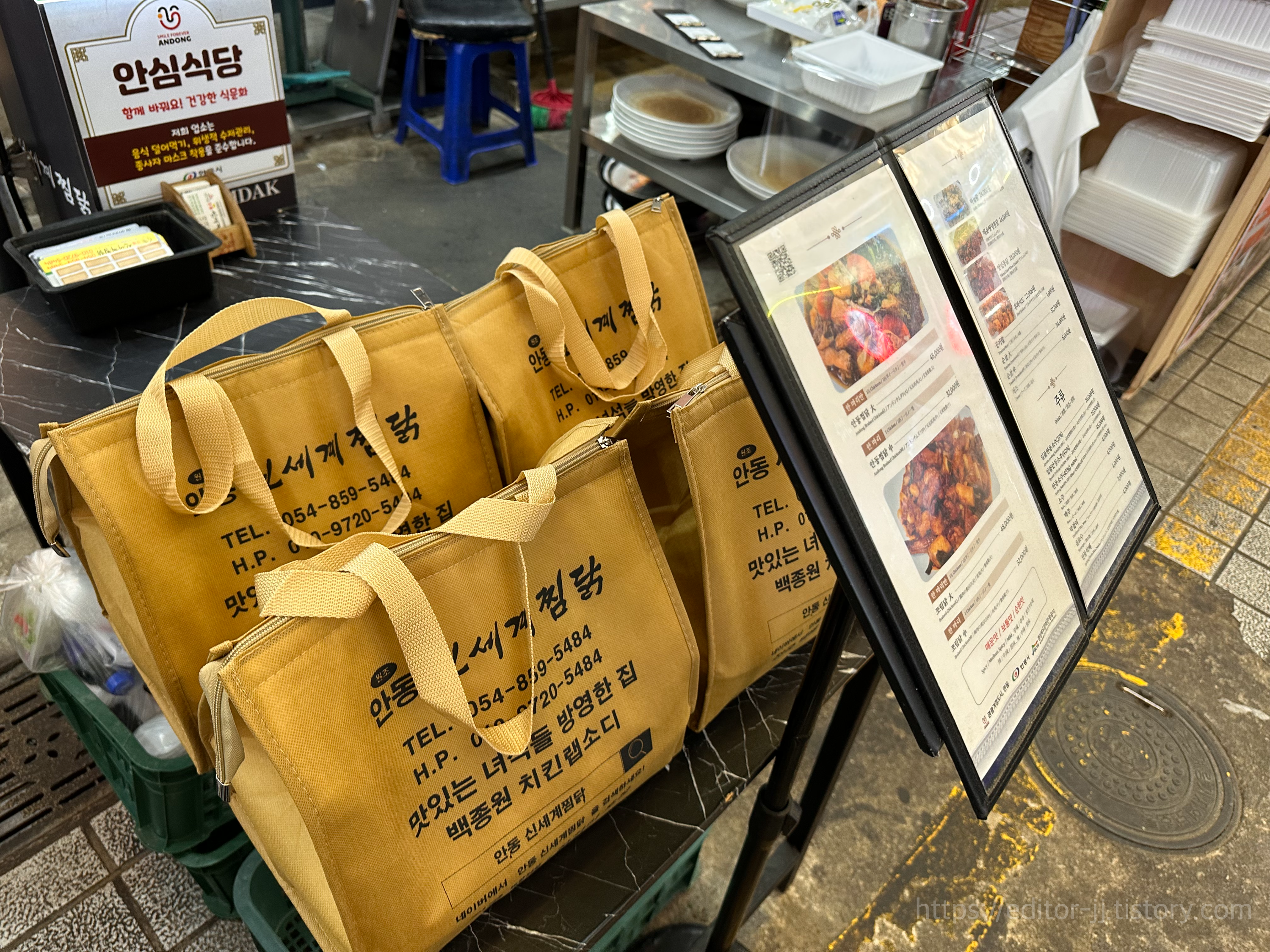 안동신세계찜닭 메뉴판과 포장용 보냉가방