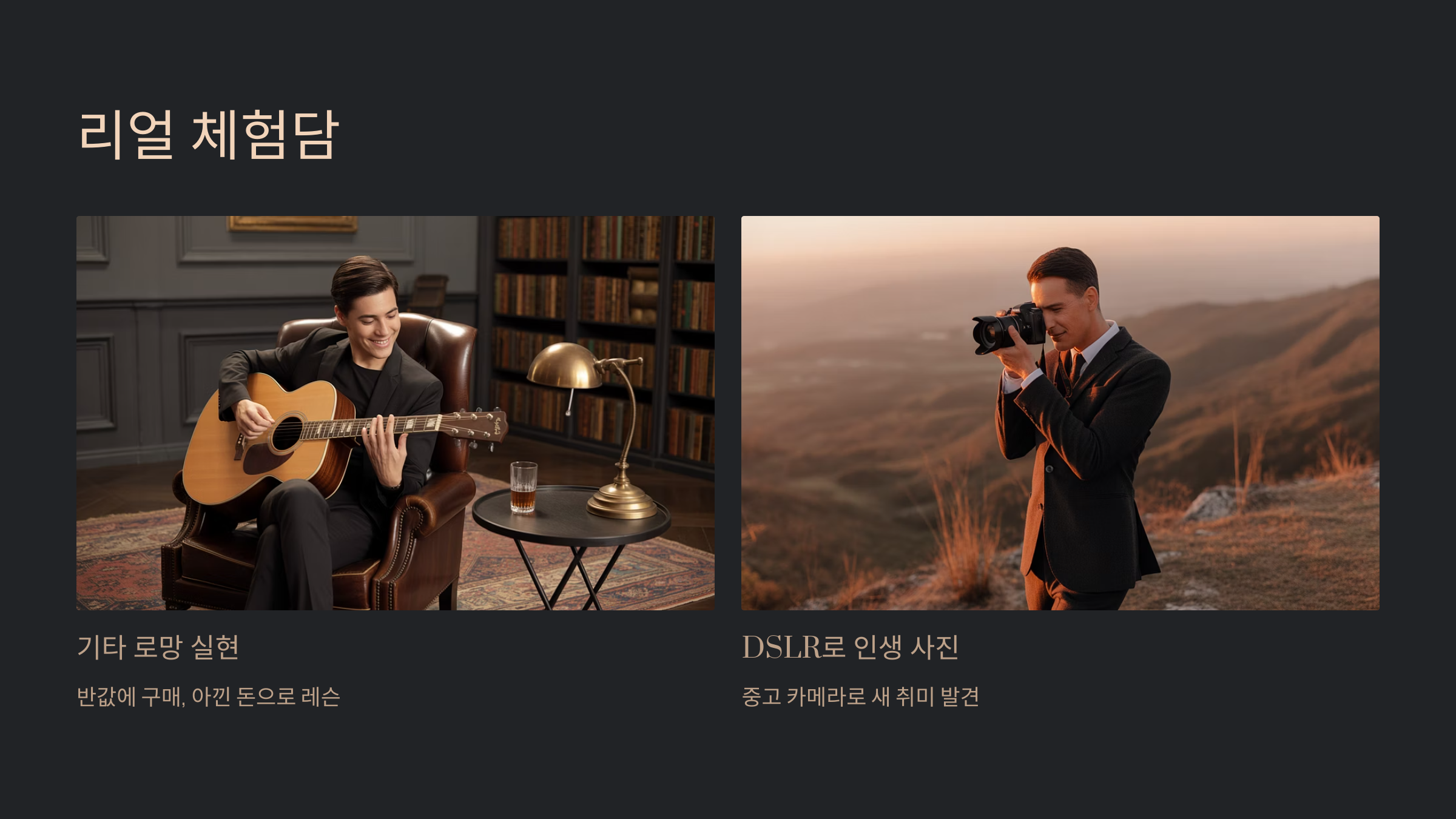 체험담