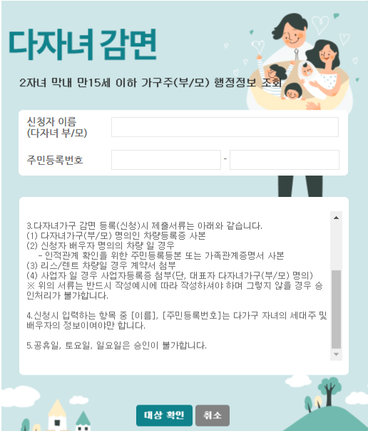 인천공항 주차장 다자녀 할인 방법&amp;#44; 사후 감면 신청