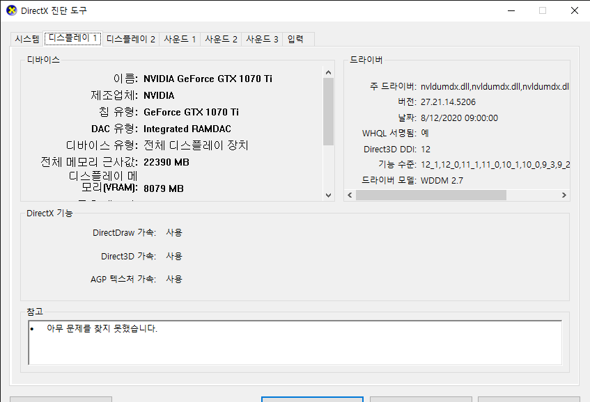 그래픽카드 사양 확인