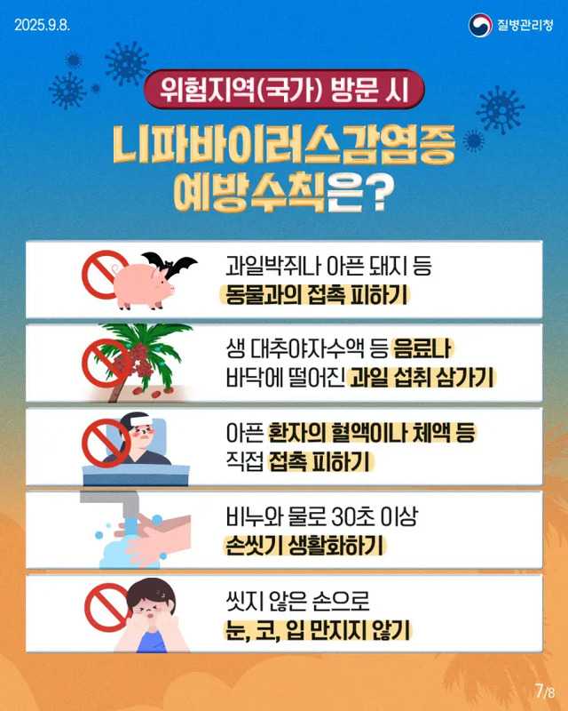니파 바이러스