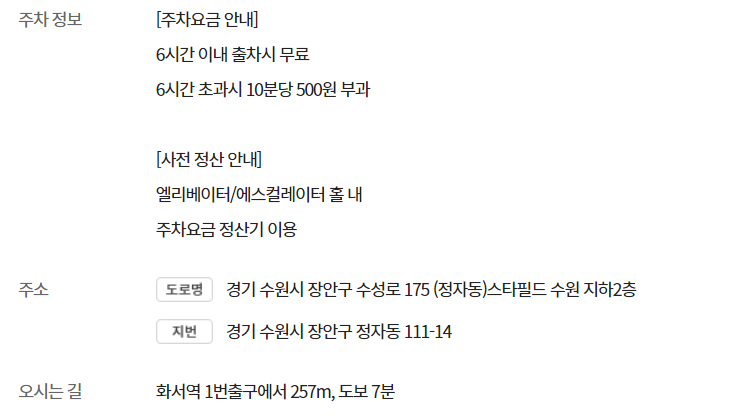 주차정보