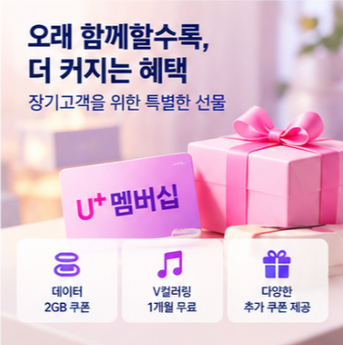 유플러스 멤버십 유플투쁠 10월 꼭 챙길 날짜