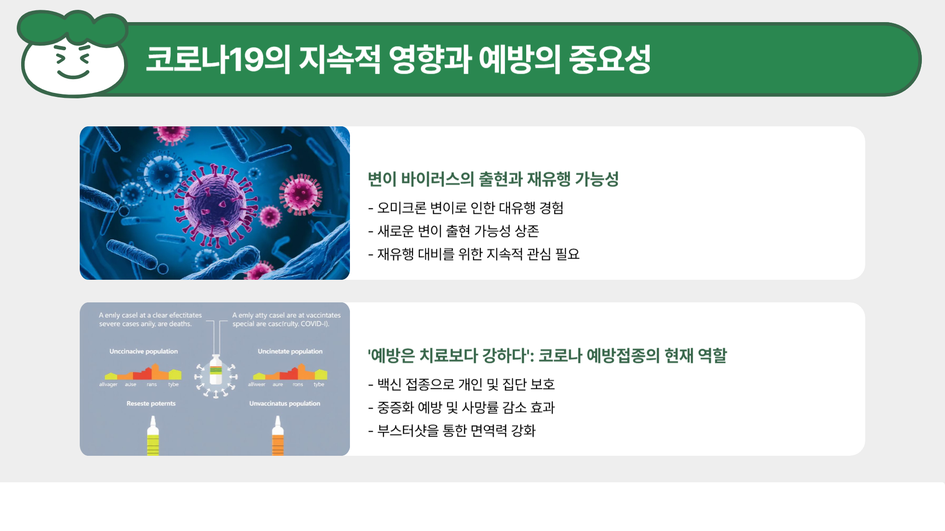 코로나 예방접종