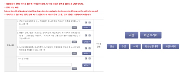고용유지지원금 신청방법
