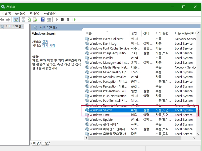 서비스-검색-재시작