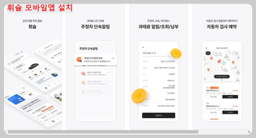 휘슬-모바일-앱