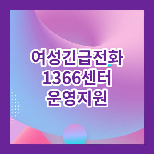 여성긴급전화
