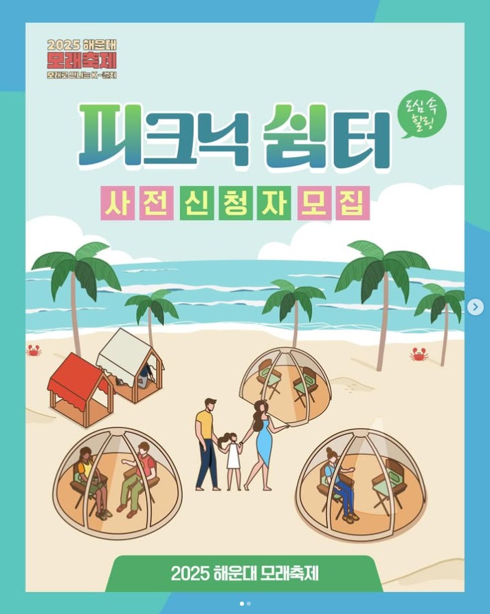 해운대모래축제