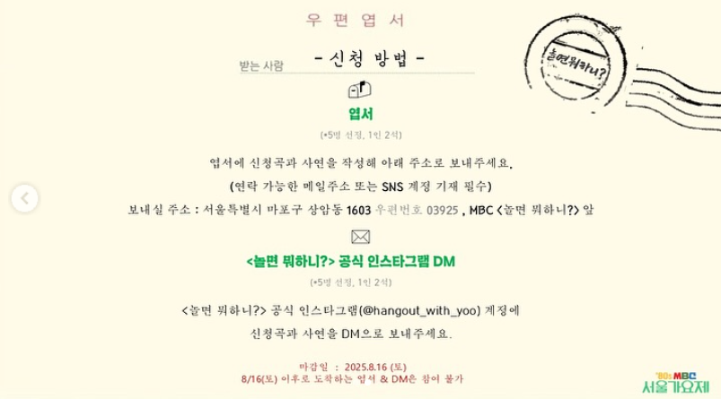 놀면 뭐하니 서울가요제, 레전드 무대 예고! 일정&middot;출연진&middot;관람 안내