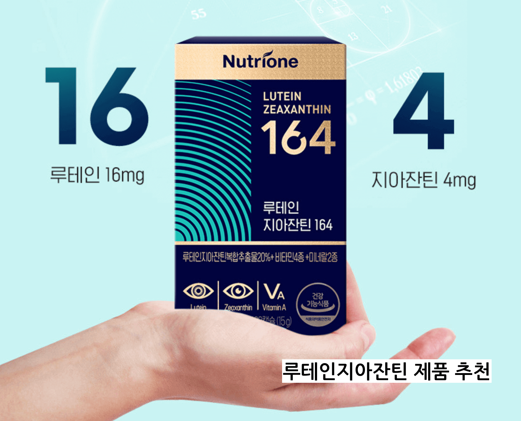 루테인지아잔틴164