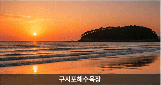 고창 구시포해수용장 일몰 장면