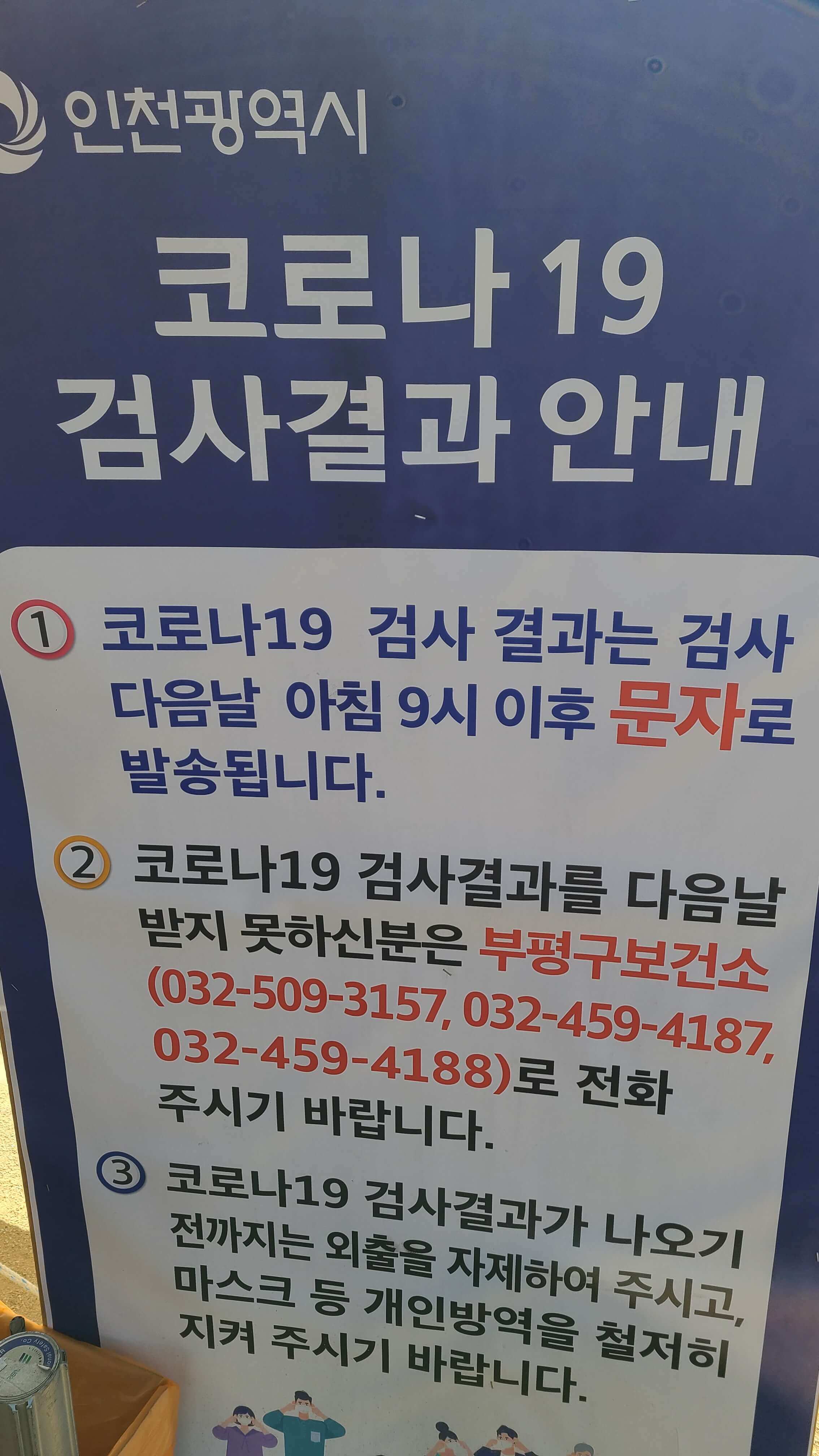 열우물경기장-임시선발검사소-결과-안내