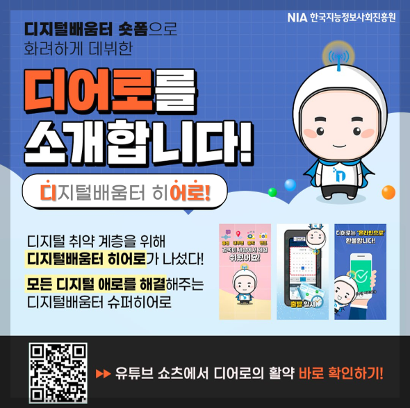 "부모님 자산 지키는 법! 2026년 최신 노인 가구 디지털 범죄 예방 교육 총정리"