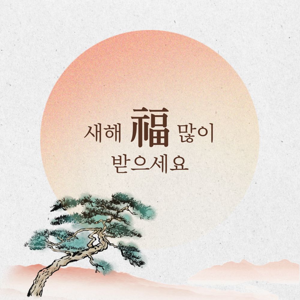 새해 인사말 카드