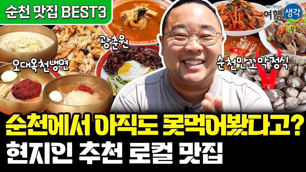순천 현지인 맛집 베스트 10 숨겨진 히든 맛집_3