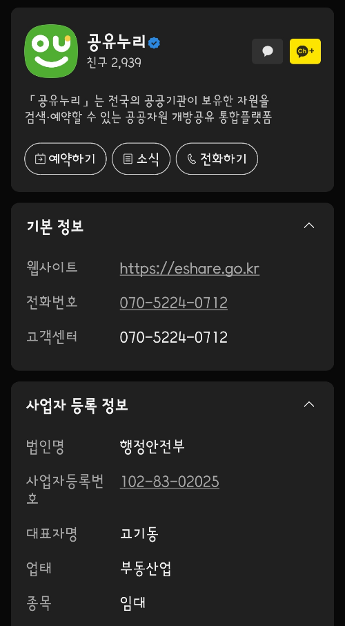 공유누리 포털 - 홈페이지, 서비스, 이용방법, 예약하기