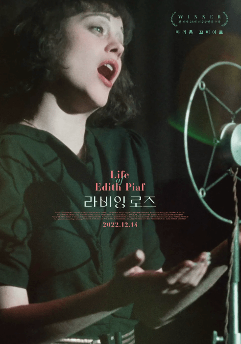 영화 라비앙로즈 포스터