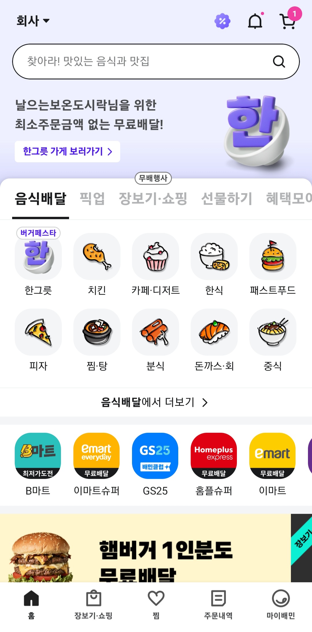 배달의 민족 사진