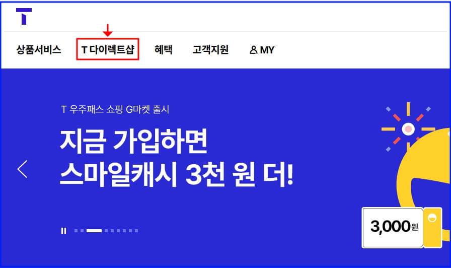 SKT 홈페이지 화면
