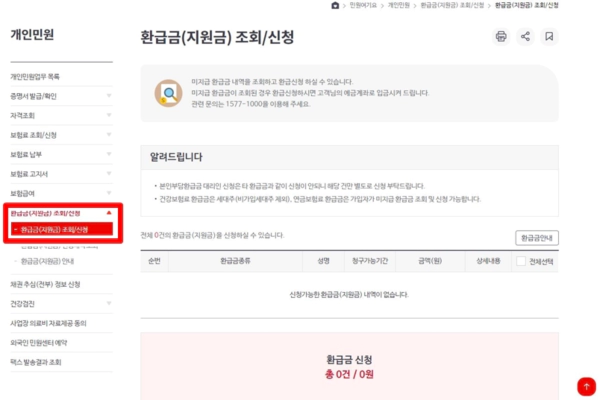 건강보험-환급금-조회-신청
