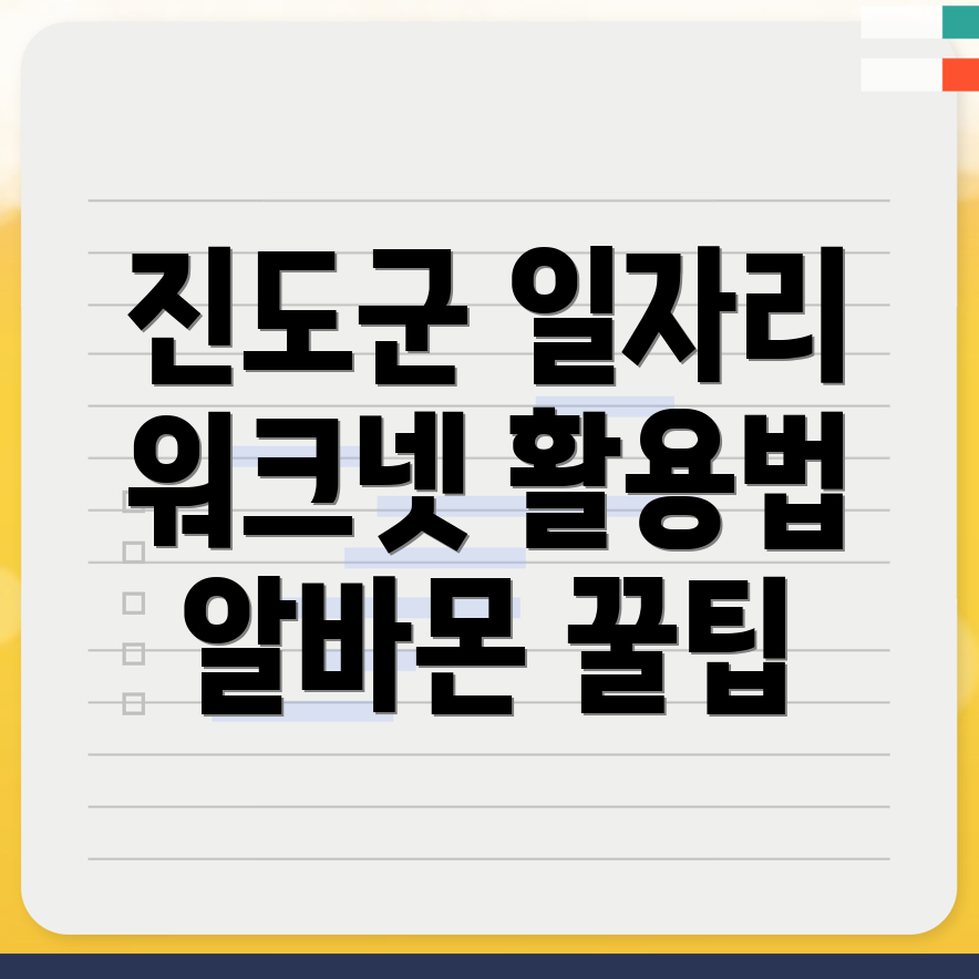 진도군 진도읍 일자리