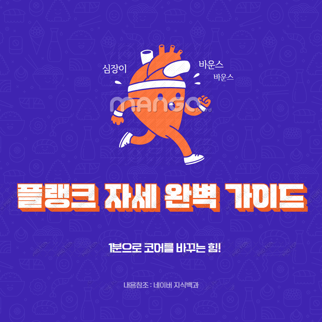 플랭크 자세 완벽 가이드