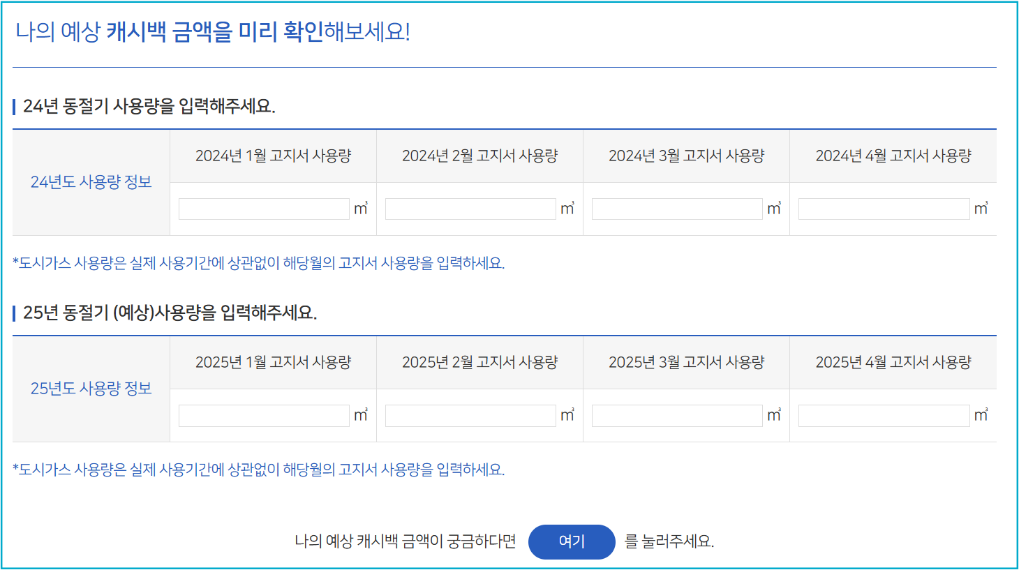 도시가스캐시백 공식홈페이지
