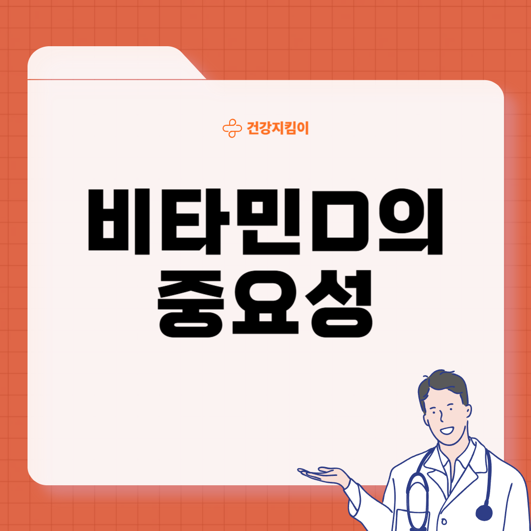 비타민D 부족 증상 섭취방법 많은 음식
