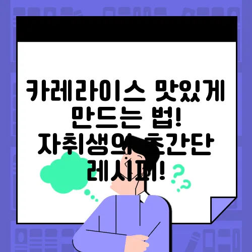 카레라이스 맛있게 만드는 법! 자취생의 초간단 레시피!