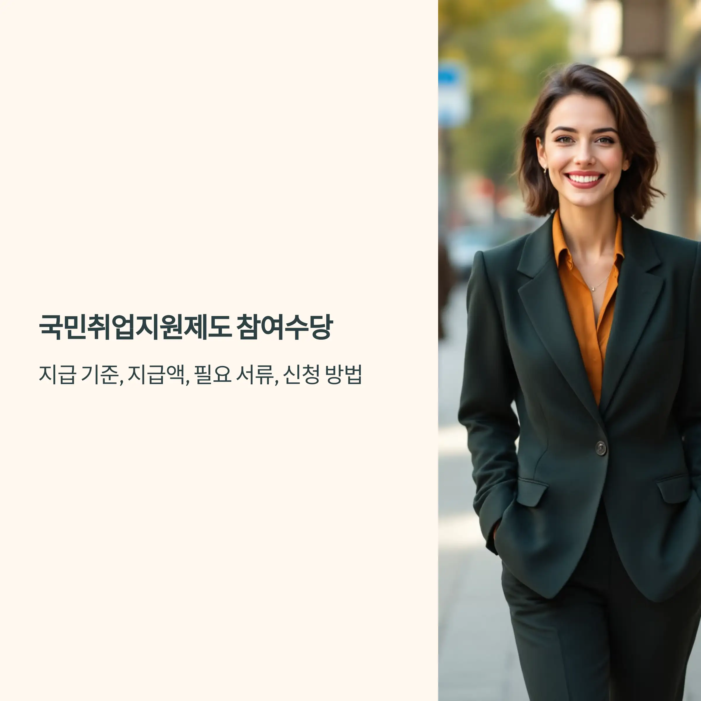 국민취업지원제도 참여수당 신청 방법