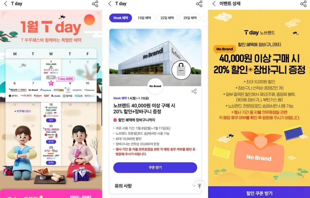 노브랜드 SKT T데이 할인 방법